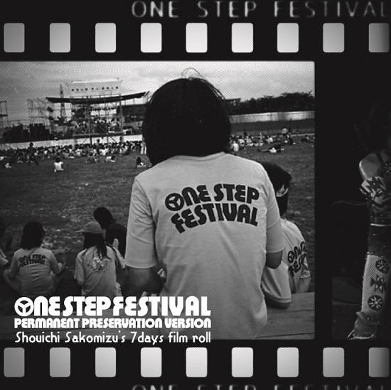 ONE STEP FESTIVAL 永久保存盤 / オムニバス(ONE STEP FESTIVAL